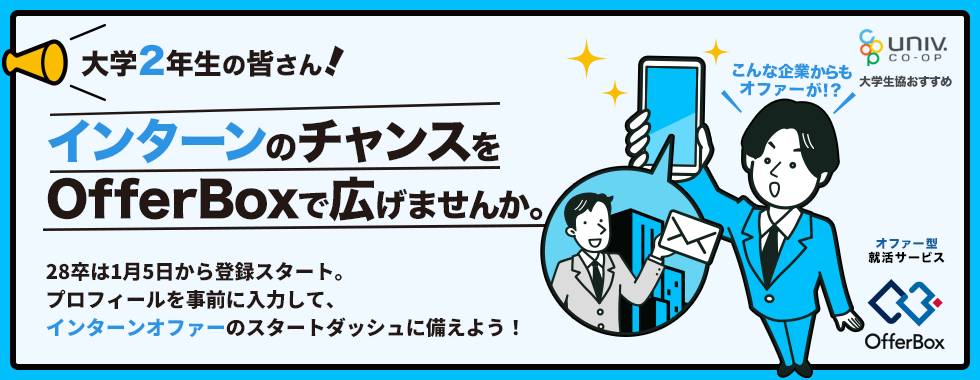 企業から直接声がかかるサイト