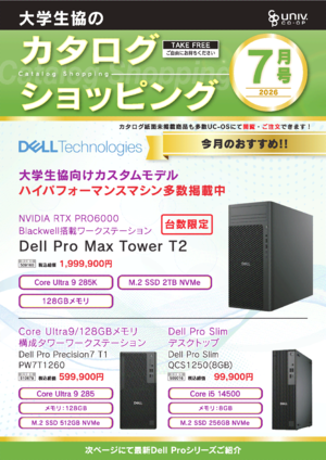 カタログ7月号１