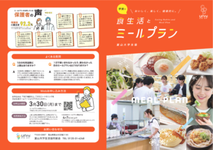 在校生ミールリーフレット