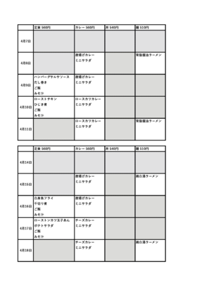 過去メニューデータ