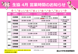 1月の営業時間（PDF)