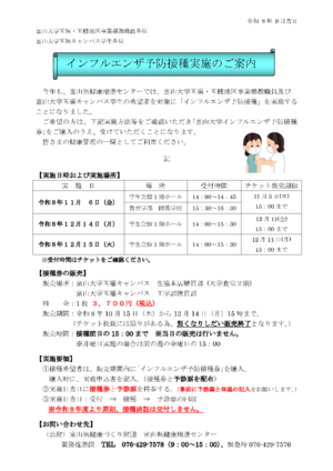 インフルエンザ予防接種実施のご案内（PDF)