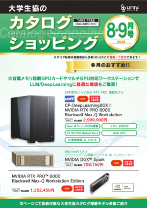 カタログ8月号１