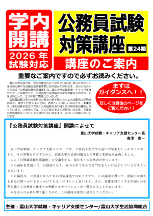 第24期公務員講座案内＜P8-P9以外＞（PDF)
