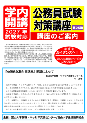 第24期公務員講座案内＜P8-P9以外＞（PDF)