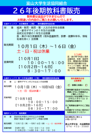 2026後期教科書販売のお知らせ(PDF) 2026後期教科書販売のお知らせ(PDF)
