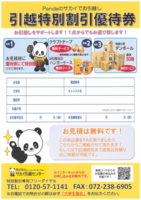 【大学生協の引越し】サカイ引越センター