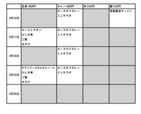 附属中学校2026年3月16日からメニュー
