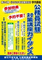 公務員試験対策講座ガイダンス