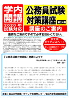 24th公務員試験対策講座パンフ表紙700