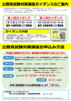 24th公務員試験対策パンフ裏700