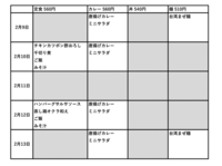 附属中学校2026年2月9日からメニュー