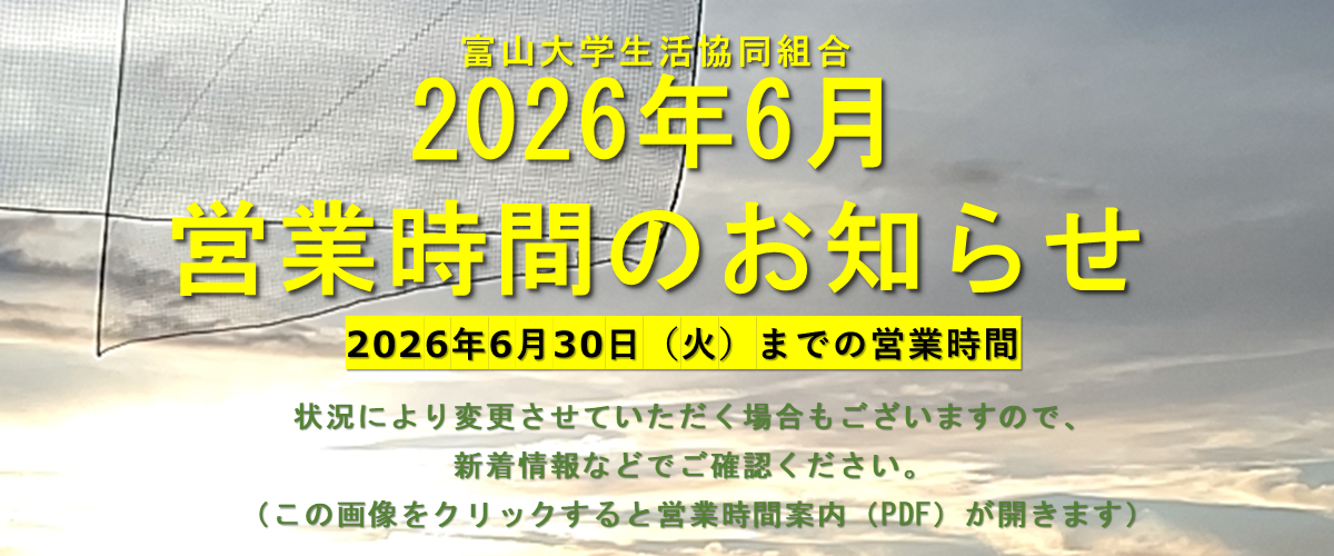 2026年6月の営業時間案内
